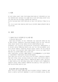 외국 중 일본의 대한 사례분석을 통하여 청소년 복지정책의 방향과 정책과제