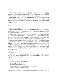 측정의4가지. 사회복지조사론
