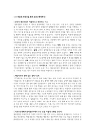 ㅇㅇ박물관 청원경찰 합격 업무수행계획서