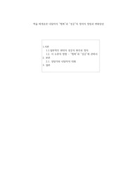 책을 매게로한 내담자의 행복과 성공의 정의의 정립과 변화양상