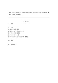 통합교육 구성요소 7가지에 대해 설명하고, 자신이 계획한 개별화교육 계획안 1가지 제시하시오.