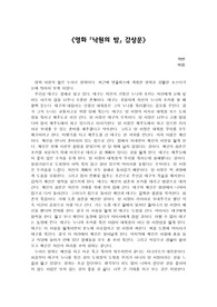 영화 낙원의 밤 감상문입니다