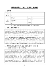 예금보험공사 SNS기자단 최종합격 자기소개서(지원서)