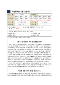 예금보험공사 국민참여단 최종합격 자기소개서(지원서)