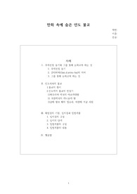 [인도문화사][A+자료] 만화 속 숨은 인도불교