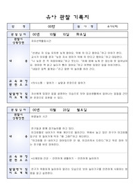 만4세(6세) 10월 유아 관찰기록지(유아관찰일지)입니다. 총 25명 분량