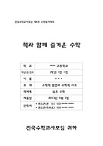 전국수학독서대회 고등학교 작품_암호수학