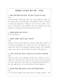 [입시] 서울대학교 간호학과에 합격한 비결입니다. 진로가 간호학과인 학생들은 반드시 읽어보시기 바랍니다.