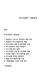 리스크관리 기본원칙