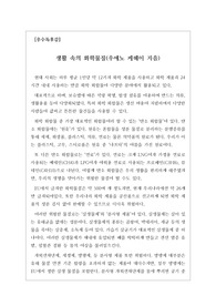 [독후감] 우에도 케헤이의 &lt;생활 속의 화학물질&gt;을 읽고 쓴 독후감입니다. 일상에서 얼마나 많은 위험한 화학물질을 사용하고 있는지 잘 알 수 있을 것입니다.