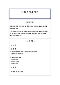 [과제점수100점]시공간에 따른 연구방법 중 종단조사에 대해서 개념과 종류를 구분하여 이해 ,조사방법의 구분 중 시공에 따른 분석방법에 대해서 설명하고, 그 중 종단조사에 대하여 각 종류를 설명하되 반드시 실례를 들어서 서술하시오.