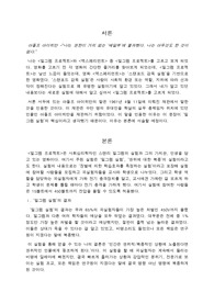 영화 &#039;밀그램 프로젝트&#039; 감상문