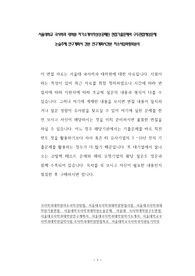 서울대학교 국사학과 대학원 자기소개서작성성공패턴 면접기출문제와 구두면접예상문제 논술주제 연구계획서 견본 연구계획서견본 자소서입력항목분석