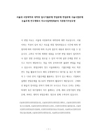 서울대 서양화학과 대학원 입시기출문제 면접문제 면접문제 구술시험문제 논술주제 연구계획서 자소서입력항목분석 지원동기작성요령