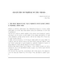 청소년의 멘토 KB 학습멘토링 지원서 / 연장 멘토 24기(합격)