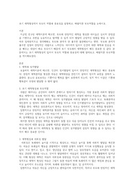 초기 애착형성에서 부모의 역할과 중요성을 설명하고, 바람직한 부모역할을 논하시오