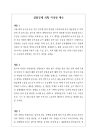 실용 경제 세특 작성법입니다. 상황별로 총 24개의 예문으로 되어 있습니다. 따라서 세특 작성에 큰 도움이 될 것입니다.