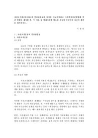 사회복지학개론 과제 - 자선조직화운동(COS)와 인보관운동의 특징을 비교분석하고 사회복지실천방법에 끼친 영향을 제시한 후, 두 이론 중 현대사회에 필요한 운동이 무엇인지 자신의 생각을 제시하시오.
