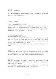 인적자원에 대한 경영관점 가운데 맥그리거의 X, Y 이론에 대해 서술하고 이에 대한 자신의 견해를 서술해 보십시오.