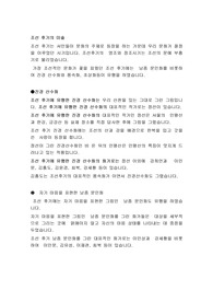 조선후기의 미술