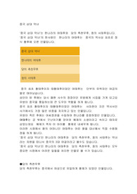 중국 삼대 악녀