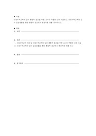 아동수학교육에 있어 통합적 접근을 위한 교사의 역할에 대해 서술하고, 아동수학교육에 있어 일상생활을 통한 통합적 접근에서 현장적용 예를 제시하시오