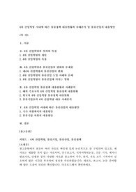 4차 산업혁명 시대에 따른 물류정책 대응현황과 사례분석 및 물류산업의 대응방안