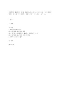 잔여주의와 제도주의의 차이를 설명하고, 한가지 사례를 선택하여, 두 관점에서 분석하고, 두 가지 사회복지실천 중에서 자신이 지지하는 입장을 논하시오.