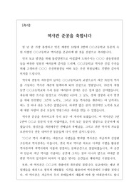[축사][역사관준공] 역사관 준공 기념 축사입니다. 학교장, 교감, 동창회장, 지역유지 등이 모두 사용할 수 있습니다. 내용이 장중하고 유려하여 청중에게 큰 감동을 줄 것입니다.