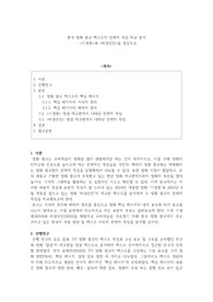 한국영화광고 텍스트의 전략적 특징 분석  -기생충과 비상선언을 중심으로