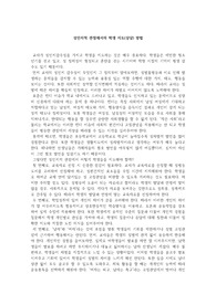 성인지적 관점에서의 학생 지도 방법