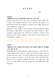 법률사무소 송무직 지원 자기소개서(공무원 준비 경험자 버전)