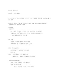 수용액 만들기 예비보고서