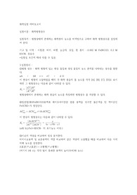 화학평형상수 실험 예비보고서