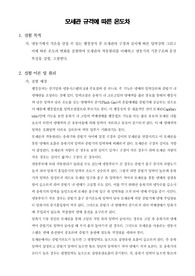 [기계공학실험]모세관 규격에 따른 온도차