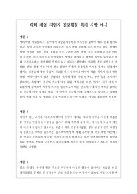 [세특][학생부종합전형][진로활동] 의학 계열에 합격한 학생의 진로활동 세특 예문입니다. 진로가 의학 분야인 수험생들은 꼭 읽어보시기 바랍니다.