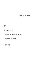 환위험의 관리