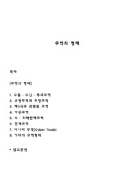 무역의 형태