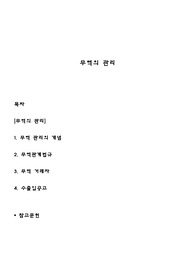 무역의 관리