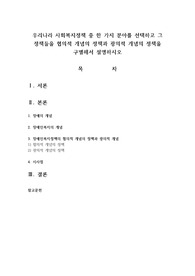 우리나라 사회복지정책 중 한 가지 분야를 선택하고 그 정책들을 협의적 개념의 정책과 광의적 개념의 정책을 구별해서 설명