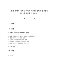 현재 맞벌이 가족을 위하여 어떠한 정책이 필요한지 본인의 생각을 정리