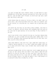 일본인과 언어교환을 해보고 느낀 점