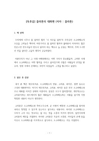 [독후감] 플라톤의 대화편 (플라톤)