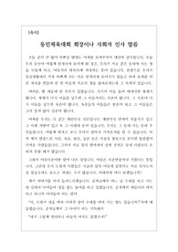 [축사] 동민체육대회에서 회장, 사회자, 동네유지 등이 사용하는 축사 견본입니다. 다양한 에피소드를 곁들여 재미와 감동을 함께 추구한 작품입니다.