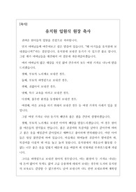 [축사] 유치원 원아 입원식에서 원장이 하는 축사입니다. 유치원에 왜 보냈는지 질문으로 시작해 원장 스스로 하나하나 설명하는 방식의 축사로 감동을 줍니다.