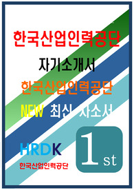한국산업인력공단 자소서
