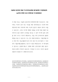 서울대학교 동양사학과 대학원 자기소개서작성성공패턴 면접기출문제와 구두면접예상문제 논술주제 연구계획서 견본 연구계획서견본 자소서입력항목분석