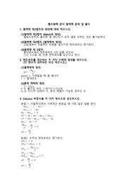 앳킨스 물리화학 분자열역학(3장) 문제 및 풀이
