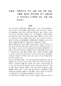 복합적으로 위기 상황 속에 처한 경제, 수출을 잡아야 한다(경제 위기 상황속에서 우리나라가 노력해야 하는 것을 서술하시오)