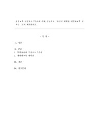 통합교육 구성요소 7가지에 대해 설명하고, 자신이 계획한 개별화교육 계획안 1가지 제시하시오.